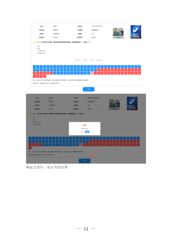 云南省特種設(shè)備作業(yè)人員考核平臺(tái)考生快速指南（20220525)(2)_11